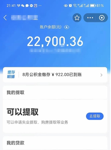 南城公积金可以取多少（公积金可以提取多钱）